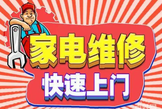 涪城小超人空调维修
